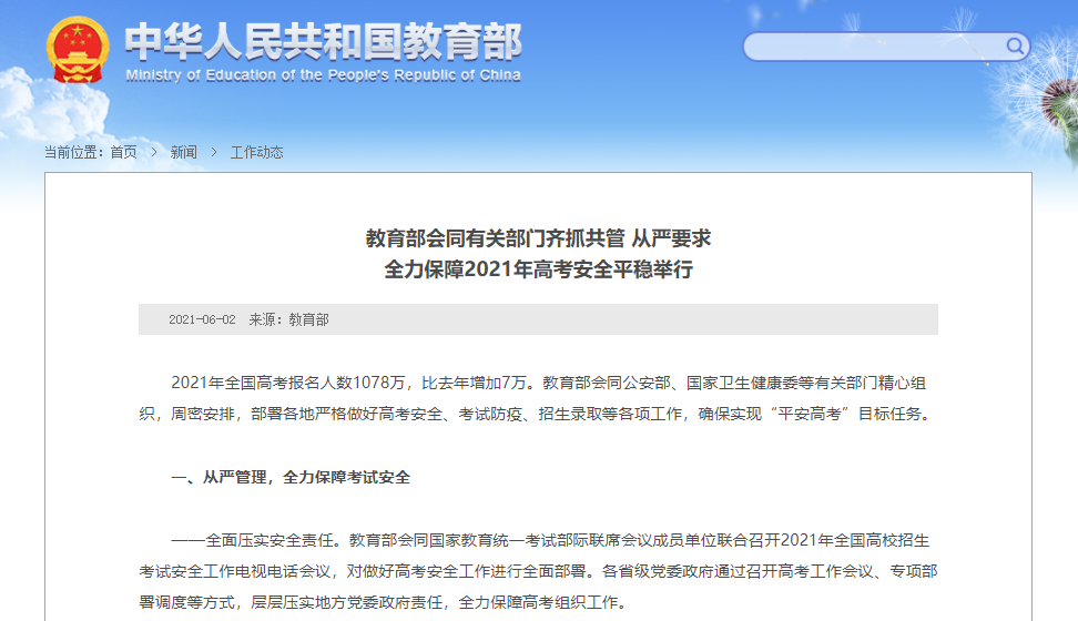 1622856615999484.png È«Á¦±£ÏÕ2021Äê¸ß¿¼°²È«°²ÎȽøÐÐ.png